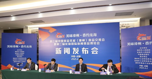 共享食代機(jī)遇，共謀產(chǎn)業(yè)新篇——聚焦漳州第三屆食品交易會(huì)暨第二屆龍海國(guó)際休閑食品博覽會(huì)