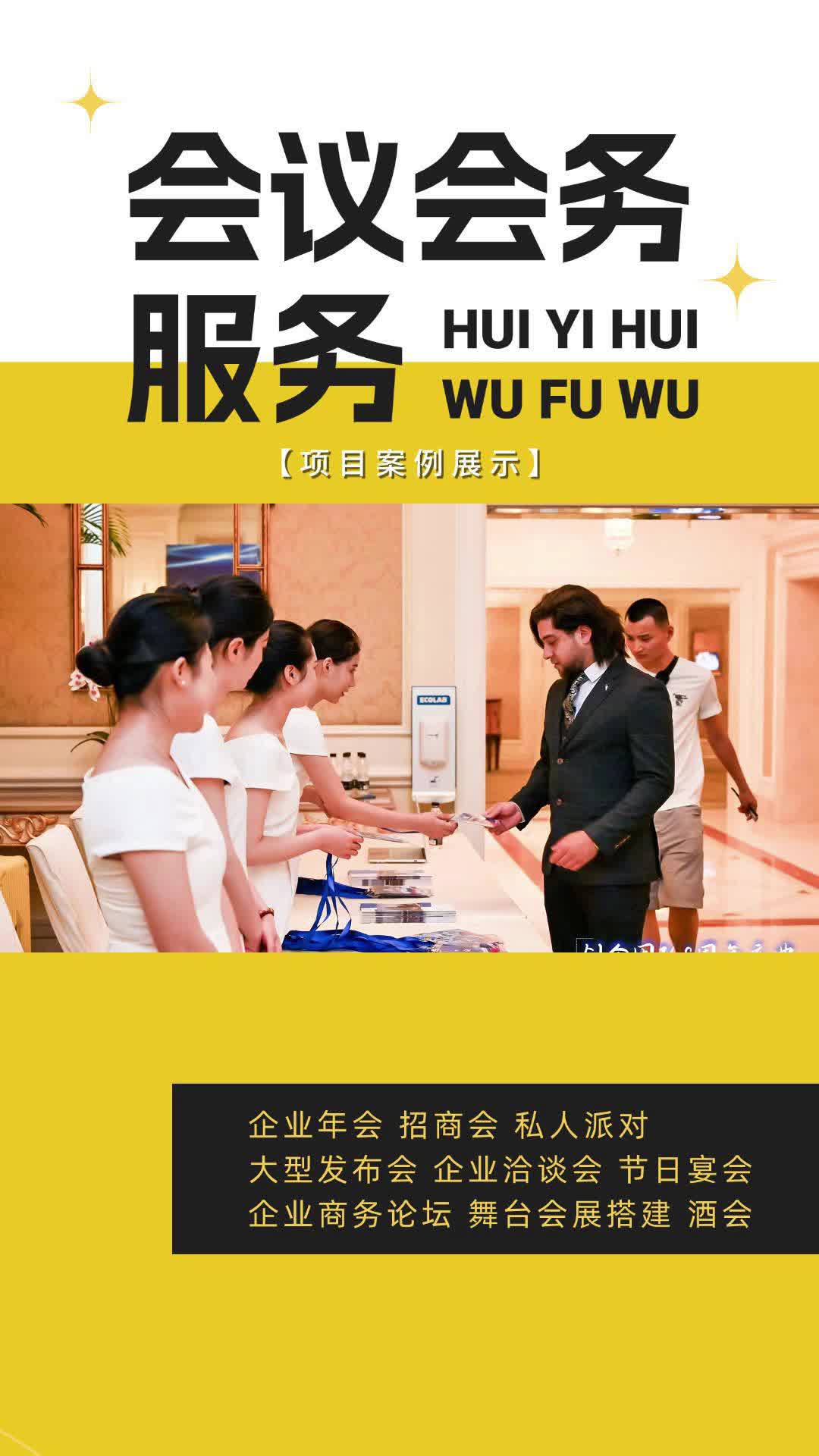 專業(yè)高效，全程無(wú)憂 北京會(huì)議會(huì)務(wù)服務(wù)與商業(yè)活動(dòng)策劃全解析
