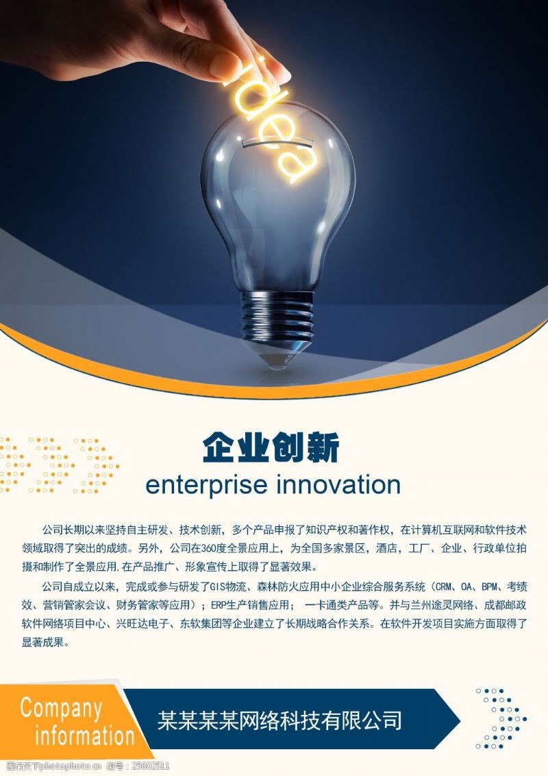 高效會(huì)議服務(wù) 利用燈泡排版素材提升視覺(jué)體驗(yàn)